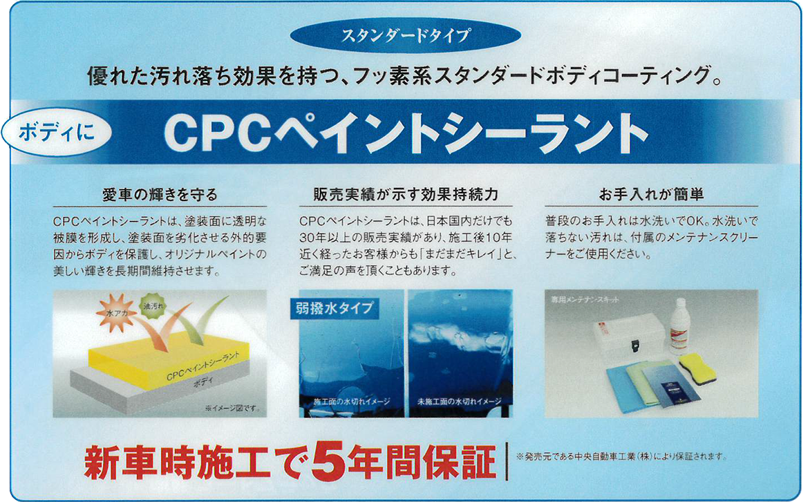 CPCペイントシーラント