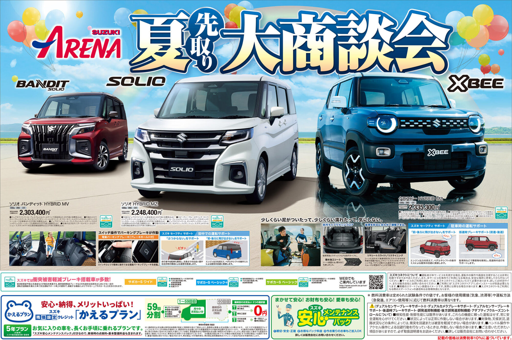 夏先取り大商談会 開催中！ | 新着情報‐スズキアリーナ岩倉| 愛知県 